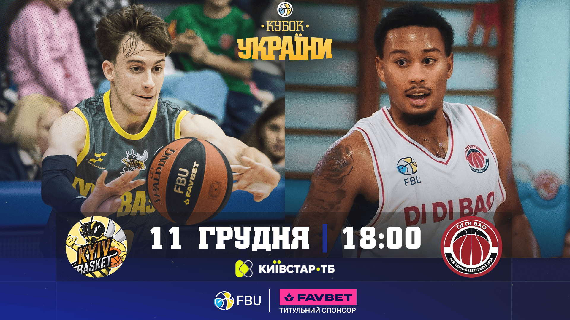 Кубок України: відеотрансляція матчів 11 грудня